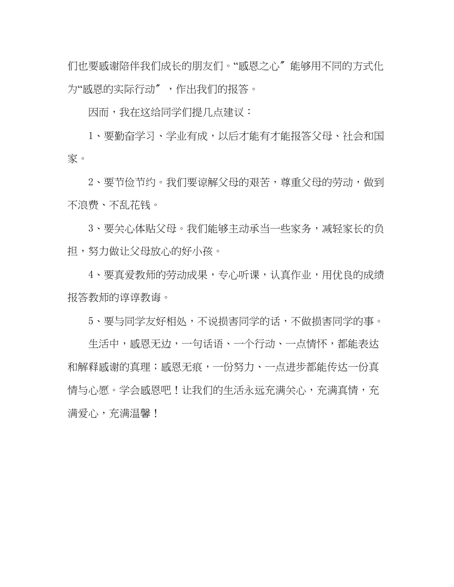 2023年第5周学会感恩发言稿.docx_第2页