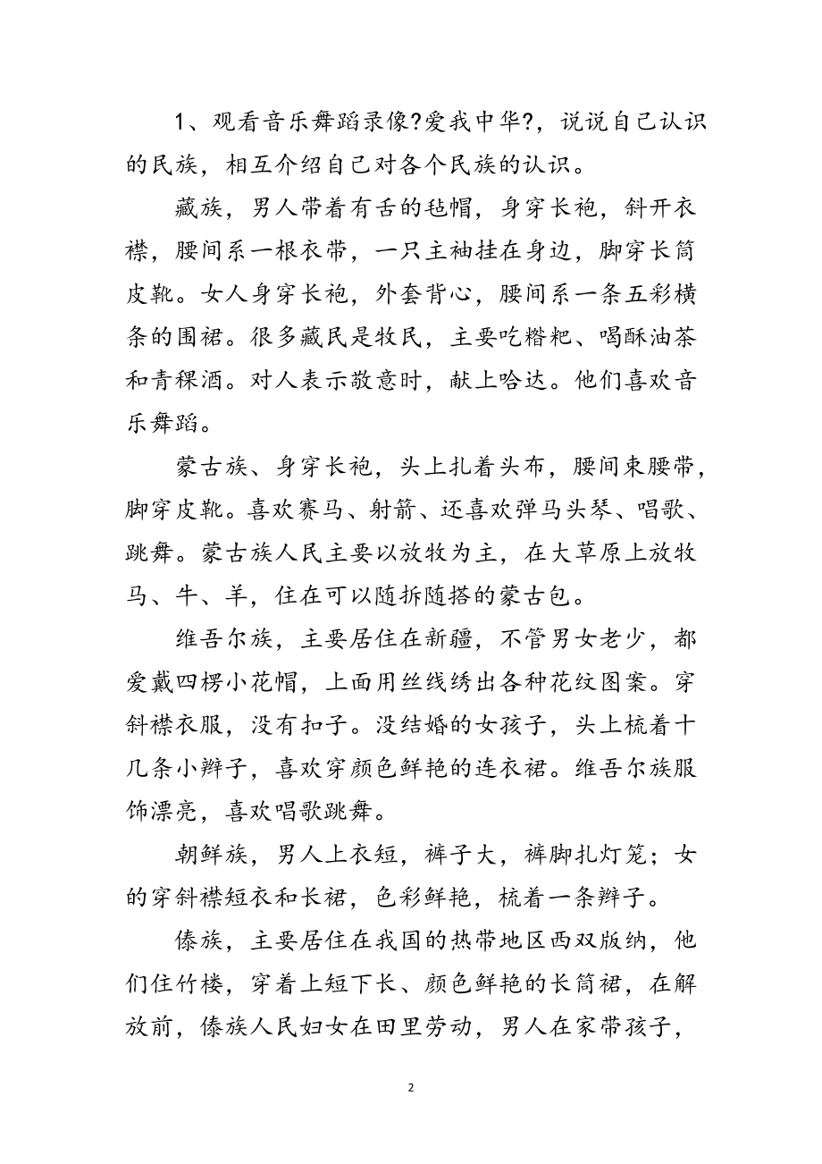 2023年幼儿园各族人民大团结主题活动策划方案范文.doc_第2页