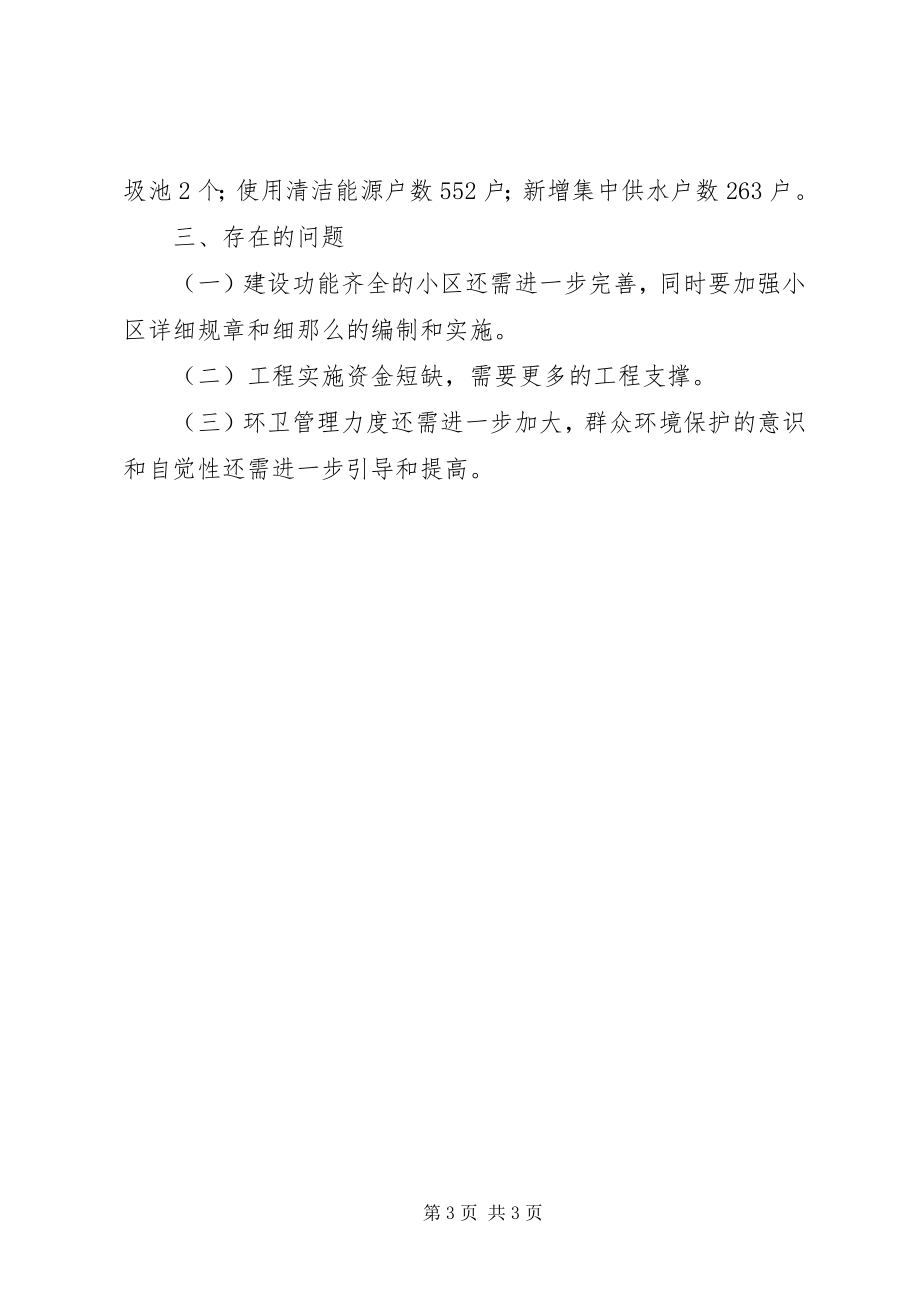 2023年乡镇小城镇建设规划工作总结.docx_第3页