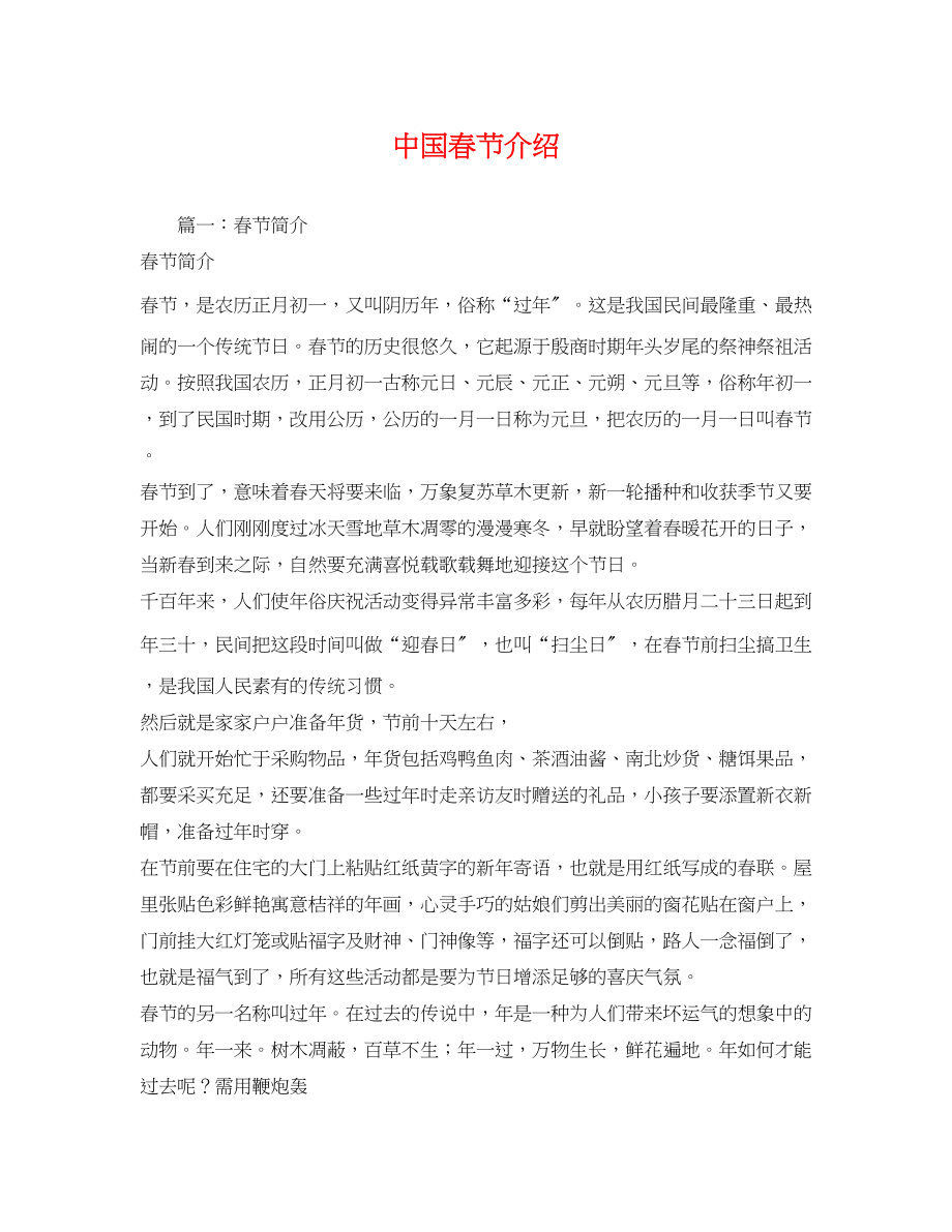 2023年中国春节介绍2.docx_第1页