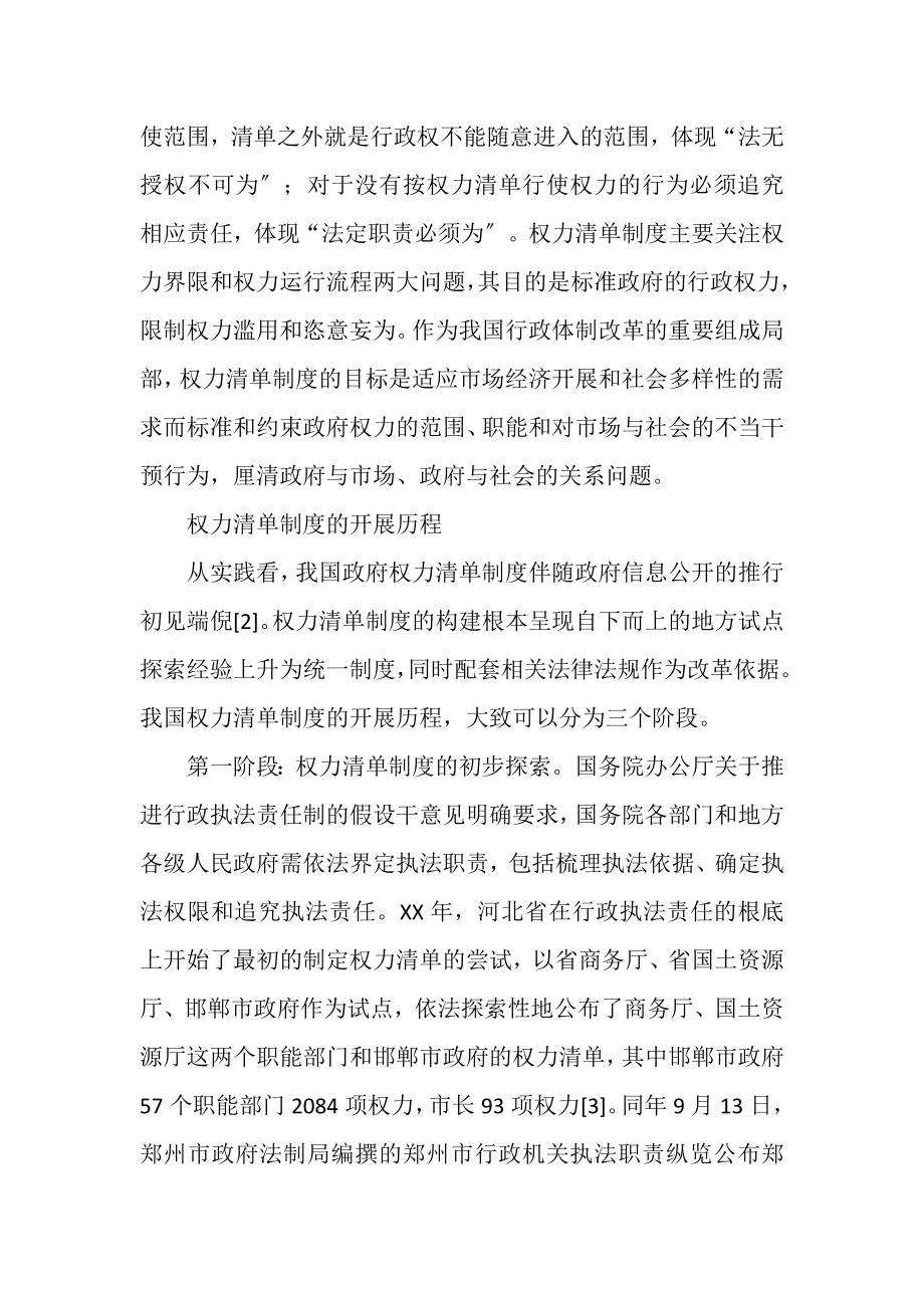 2023年权力清单制度动力与阻力探究.doc_第2页