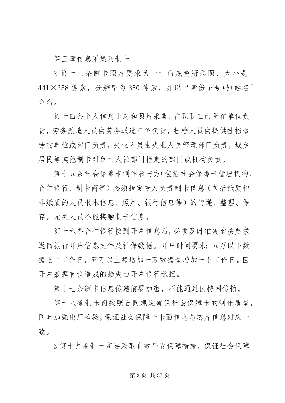 2023年烟台社会保障卡管理细则.docx_第3页