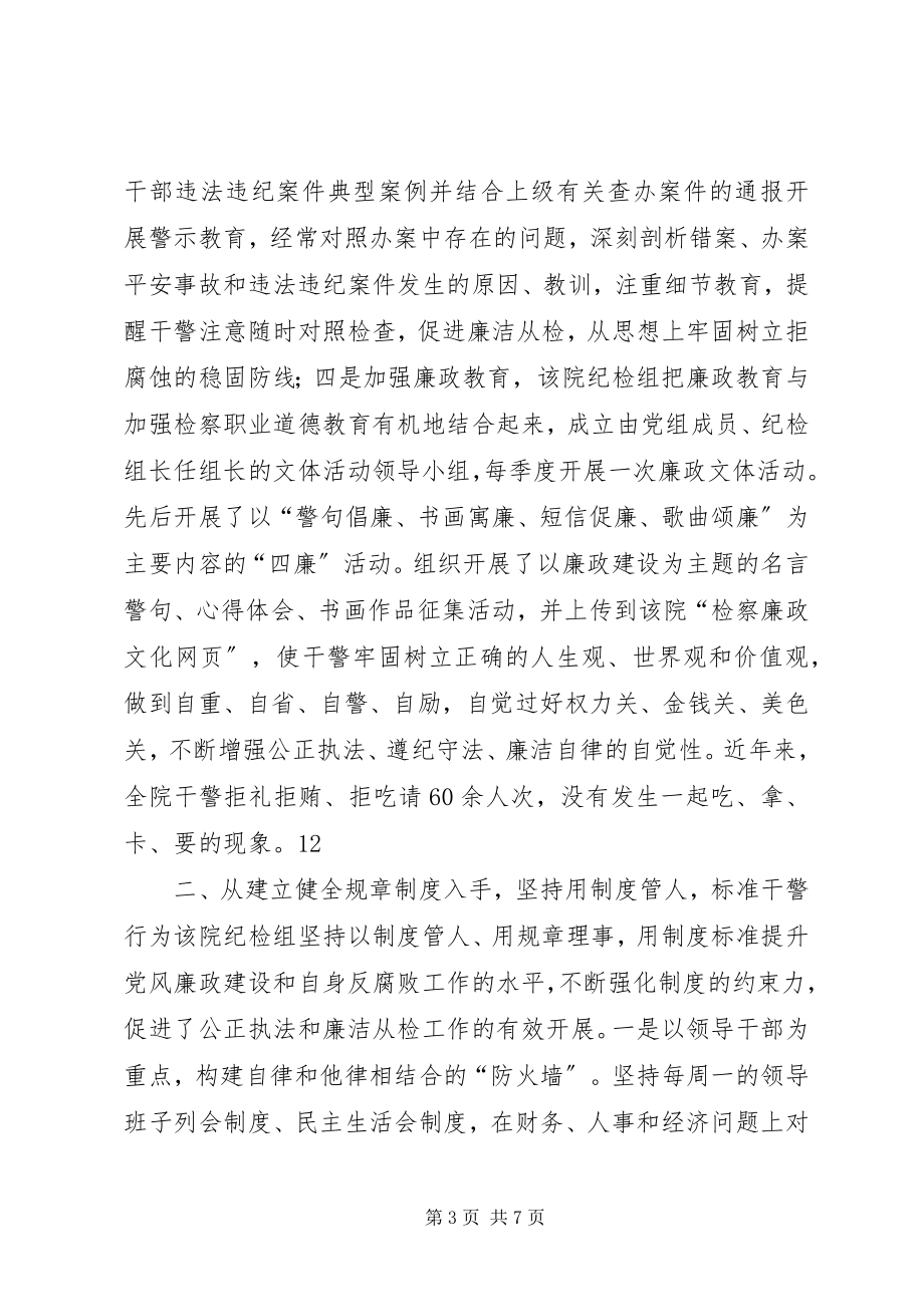 2023年县人民检察院纪检组事迹材料.docx_第3页