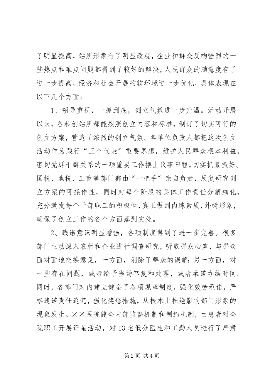 2023年在创建人民满意基层站所讲评会上的致辞.docx_第2页