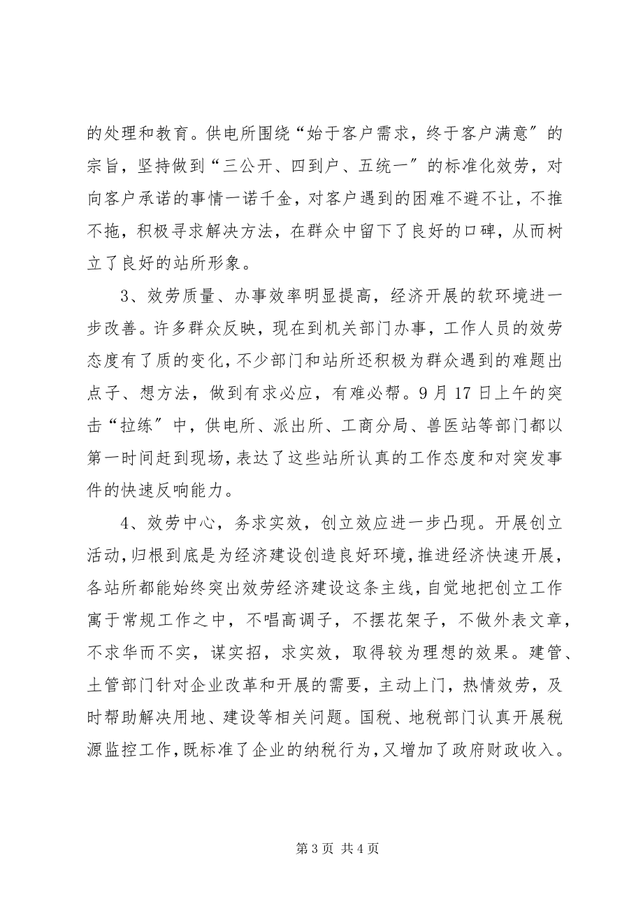 2023年在创建人民满意基层站所讲评会上的致辞.docx_第3页