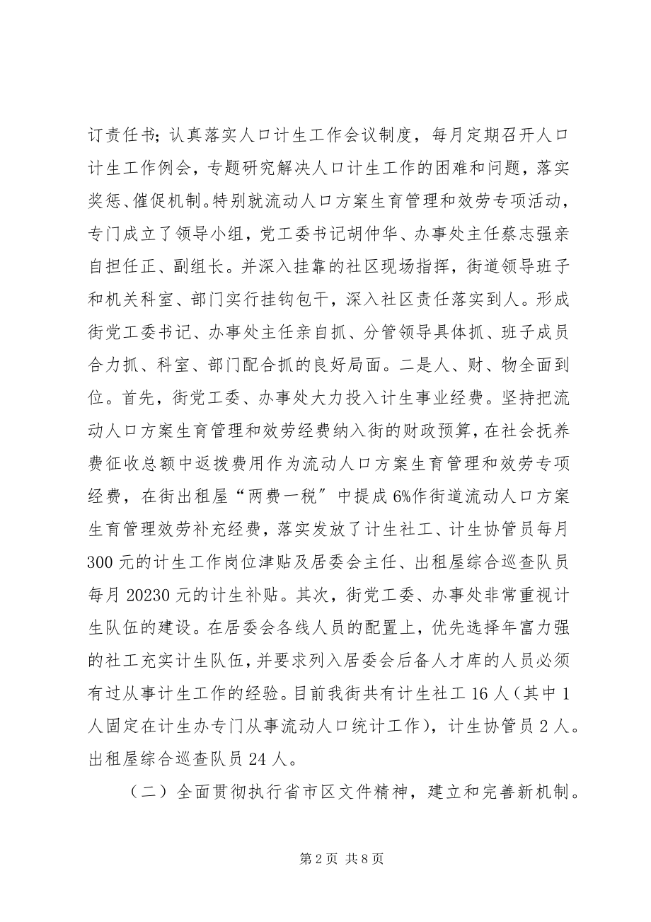 2023年街道人口计划生育工作汇报材料.docx_第2页