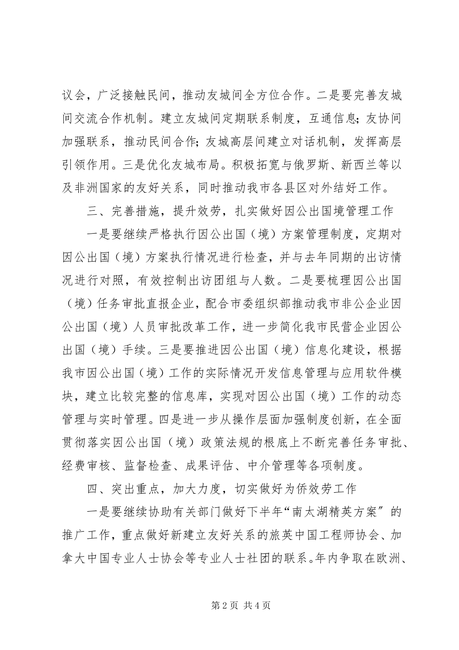 2023年人事处下半年工作安排.docx_第2页