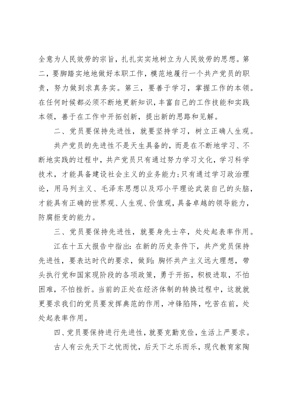 2023年党员积极分子心得体会3篇.docx_第2页