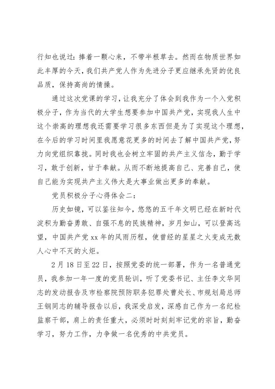 2023年党员积极分子心得体会3篇.docx_第3页