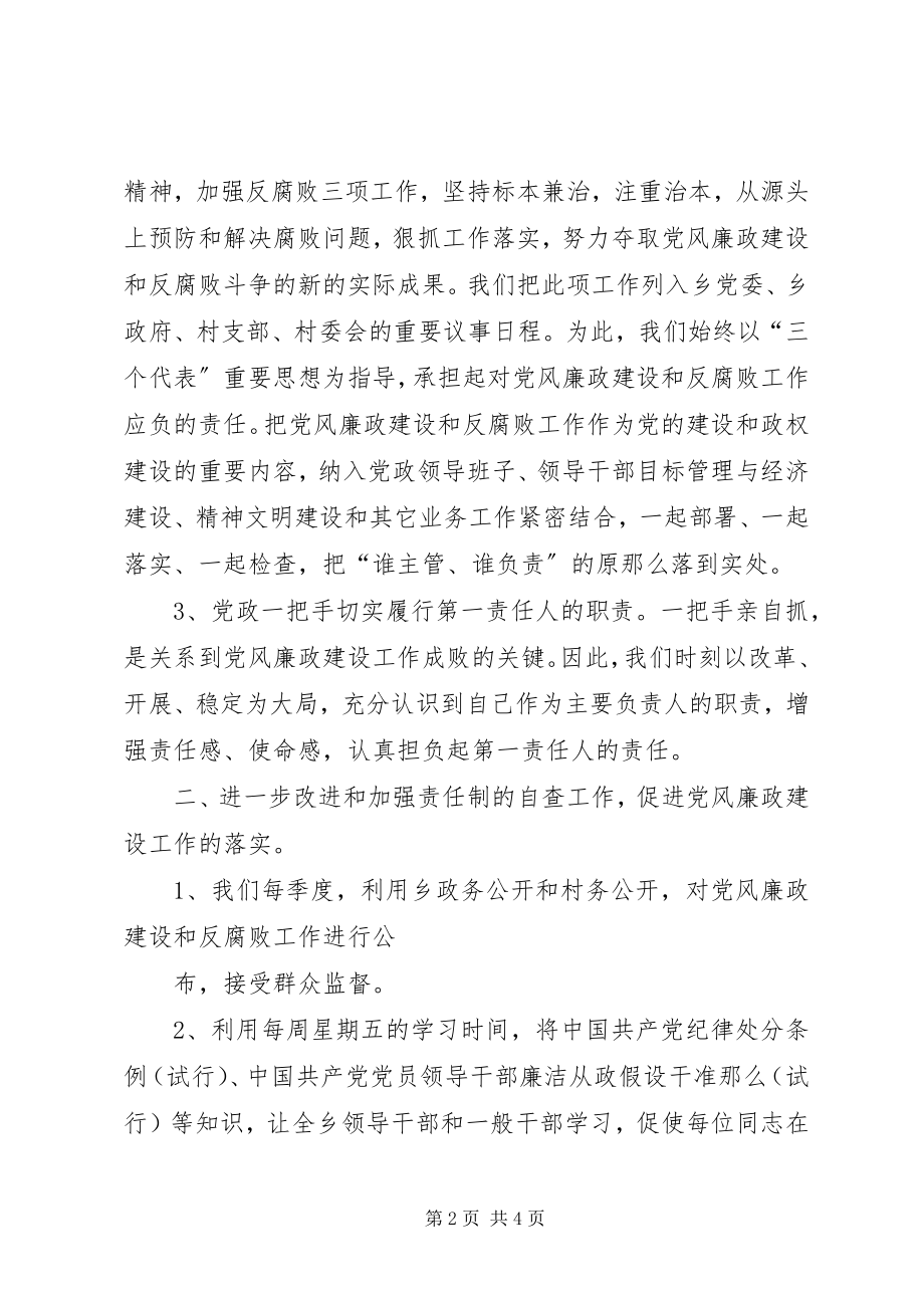 2023年乡政府党风廉政建设和反腐败意见.docx_第2页