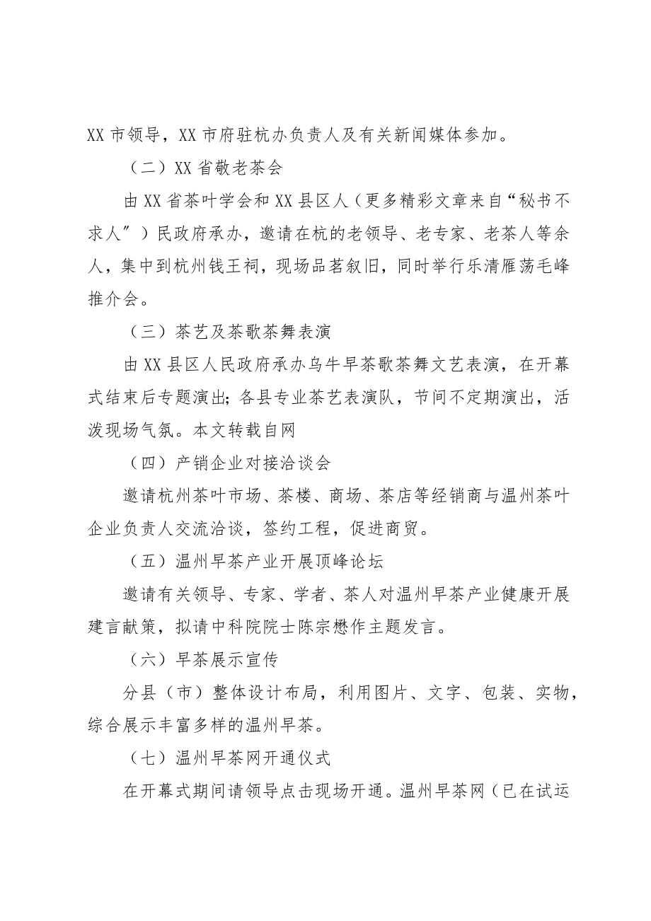 2023年第四届温州早茶节活动总体方案新编.docx_第2页