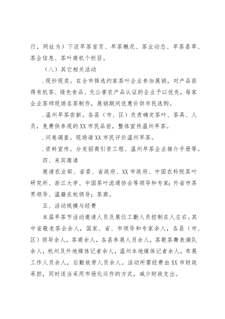 2023年第四届温州早茶节活动总体方案新编.docx_第3页