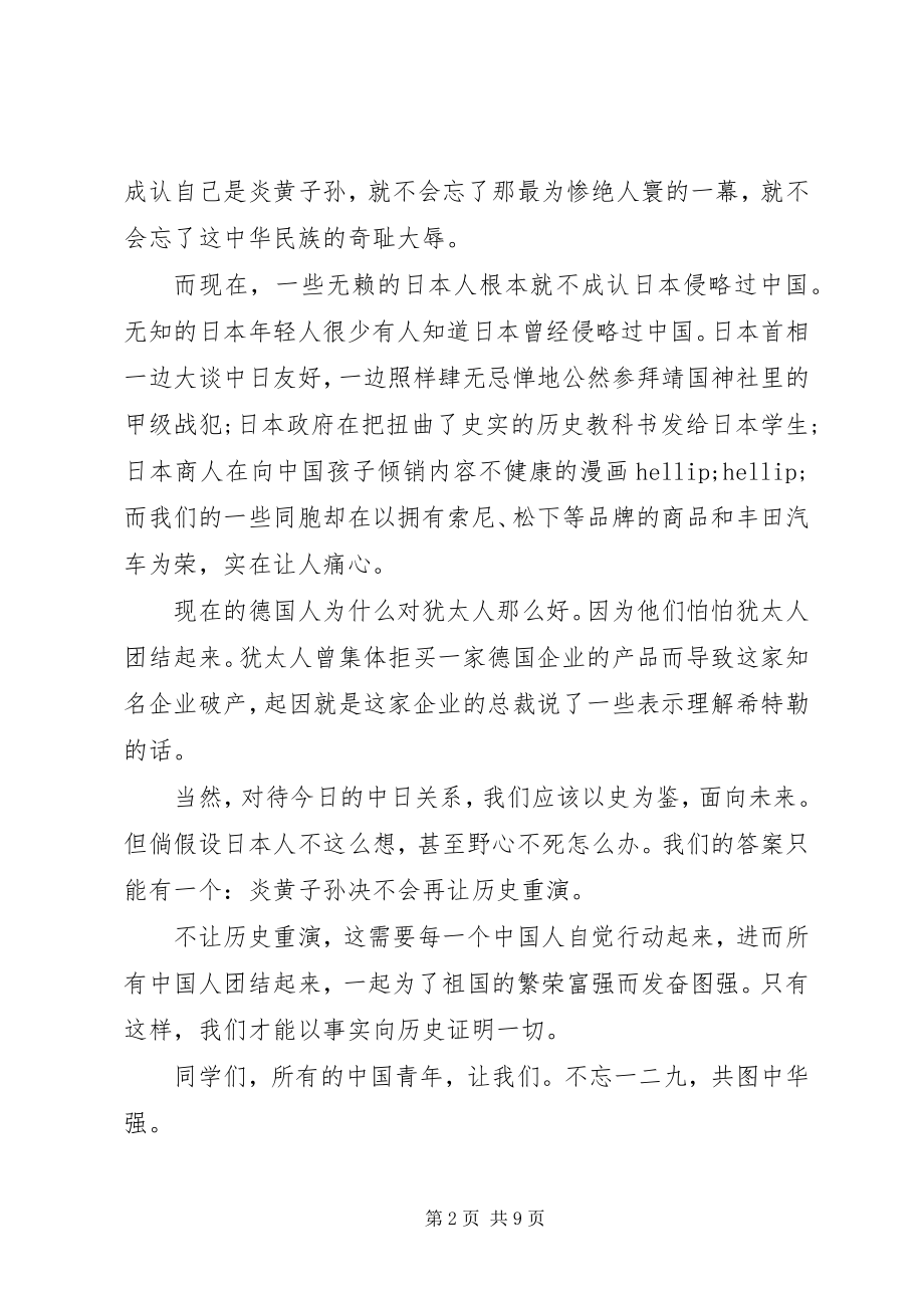 2023年纪念“一二九运动”心得总结.docx_第2页