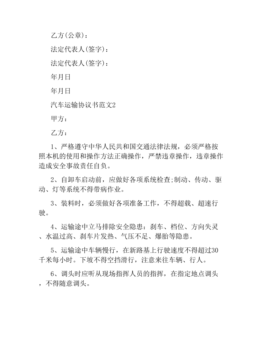 汽车运输协议书范本.docx_第3页