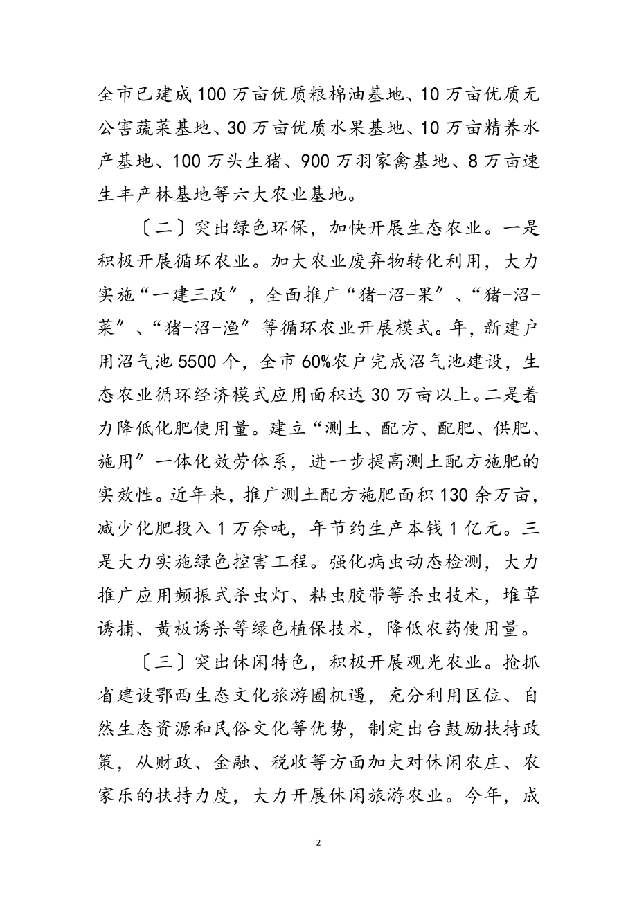 2023年推进农业转型升级交流材料范文.doc_第2页