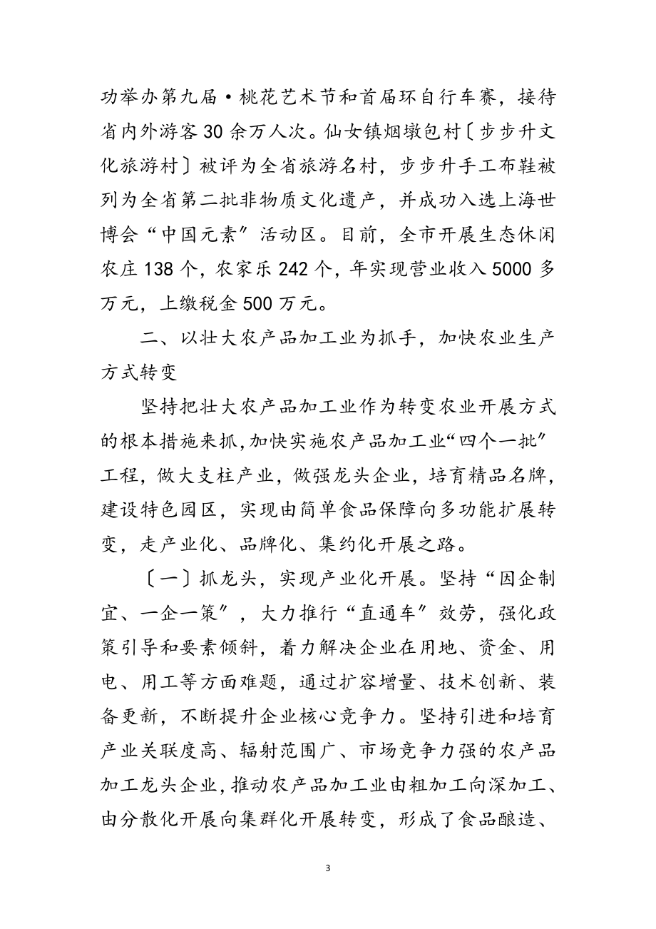 2023年推进农业转型升级交流材料范文.doc_第3页