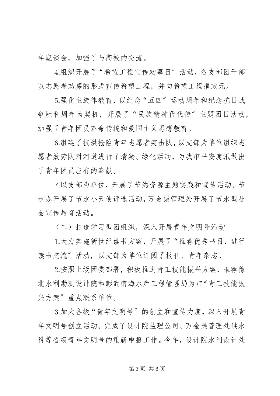 2023年水利局团委工作总结和工作要点.docx_第3页