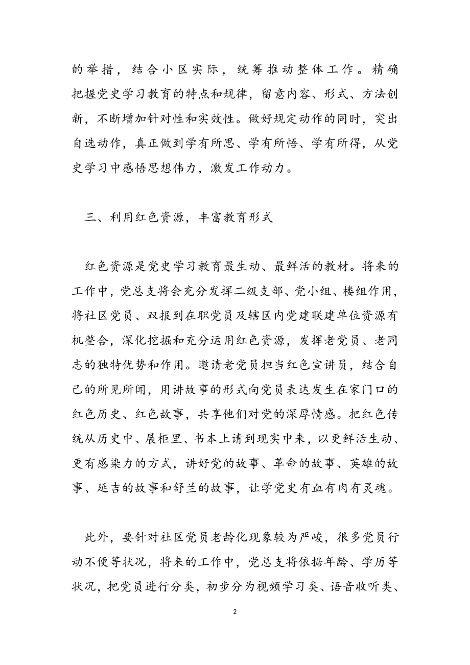 2023年乡村学习党史教育活动发言提纲.docx_第2页