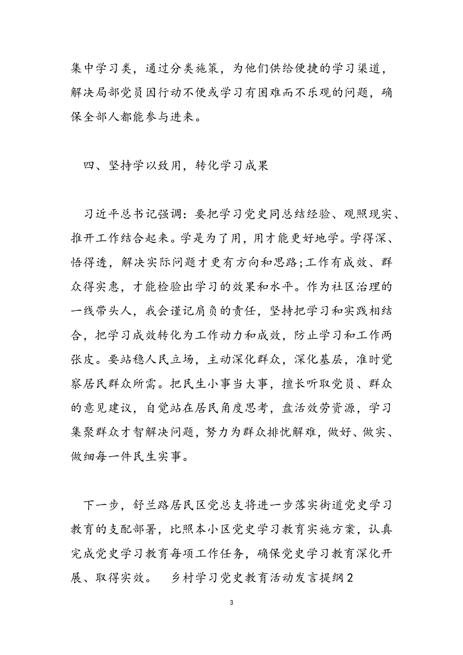 2023年乡村学习党史教育活动发言提纲.docx_第3页