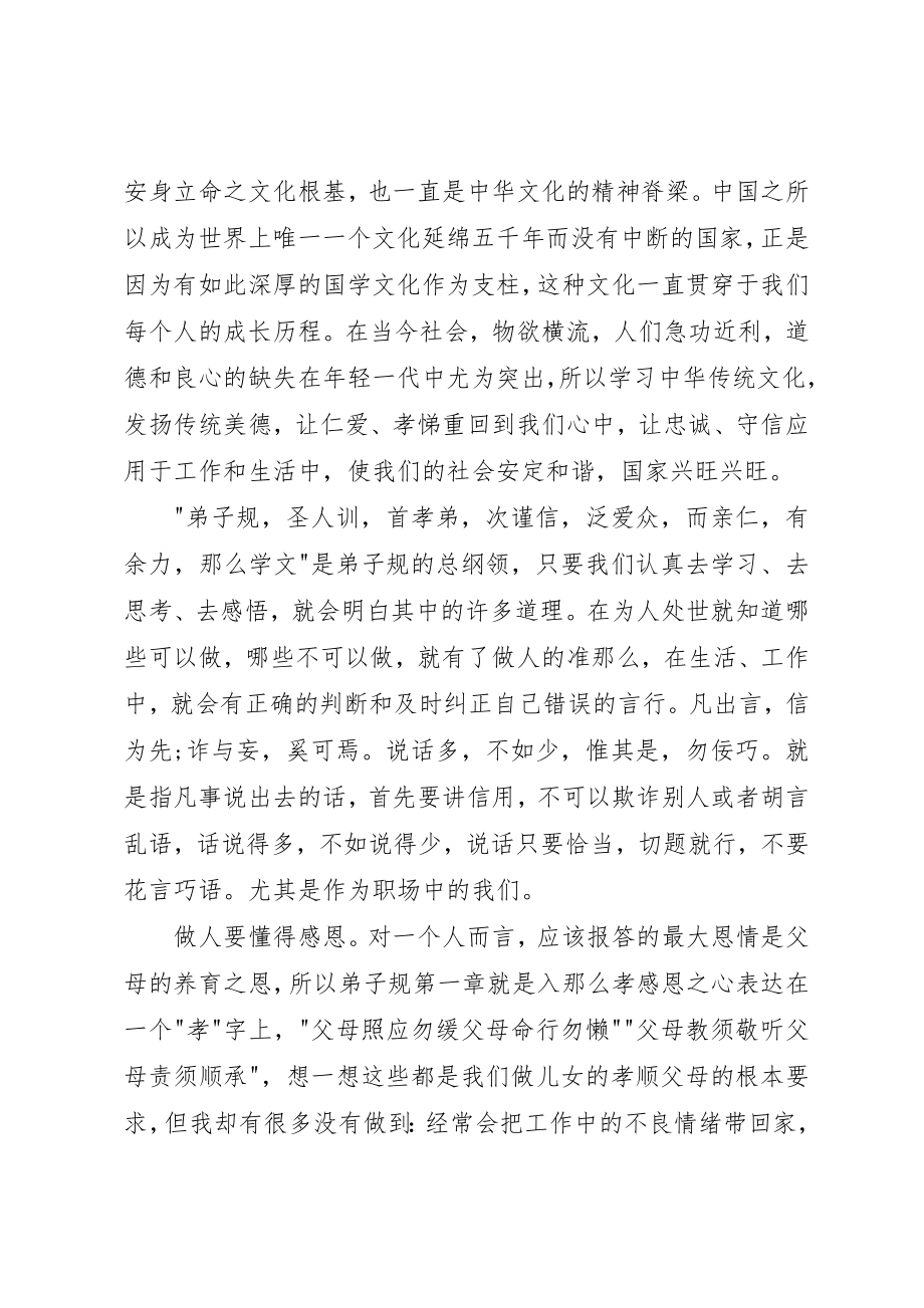 2023年传统文化教育心得体会.docx_第2页