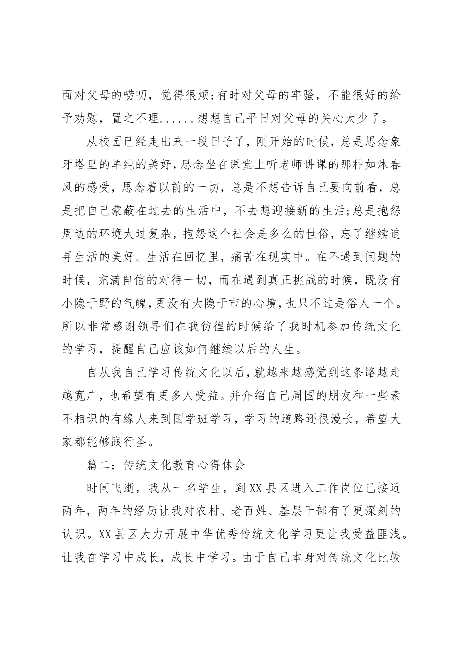 2023年传统文化教育心得体会.docx_第3页