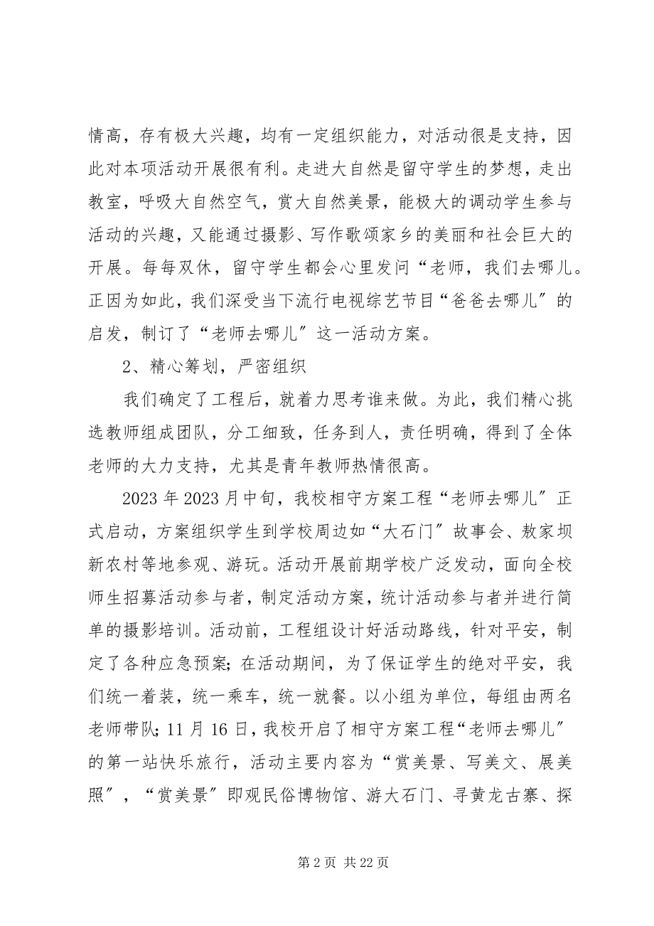 2023年“相守计划”经验交流材料新编.docx_第2页