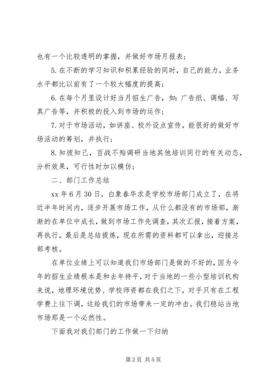 2023年市场专员工作总结.docx_第2页