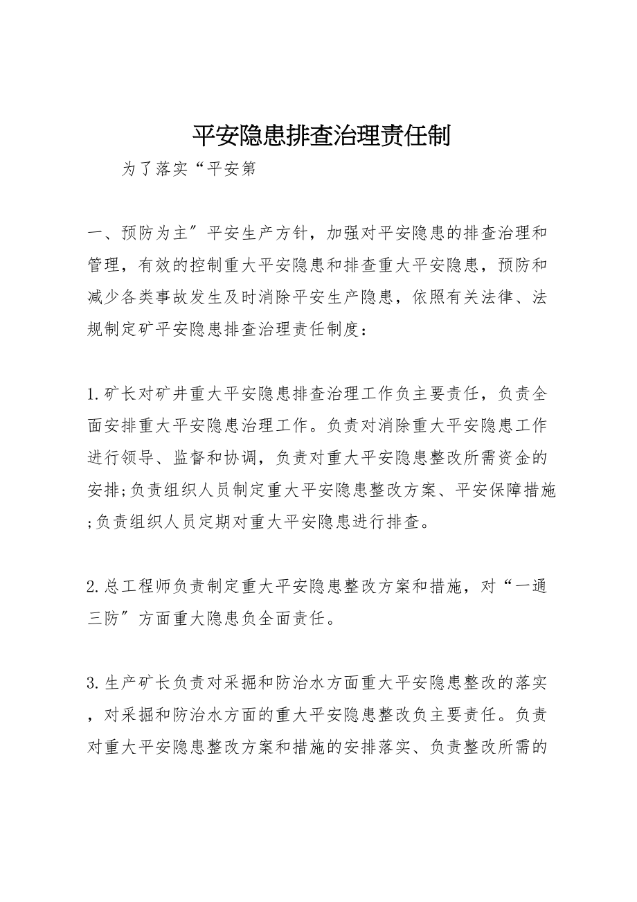 2023年安全隐患排查治理责任制新编.doc_第1页