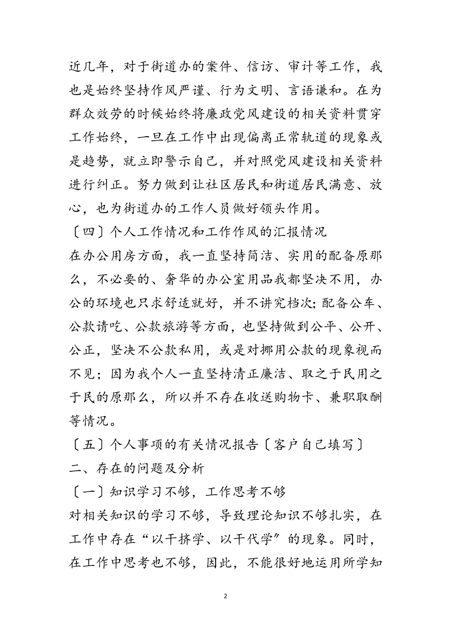 2023年街道办事处主任述责述廉汇报范文.doc_第2页