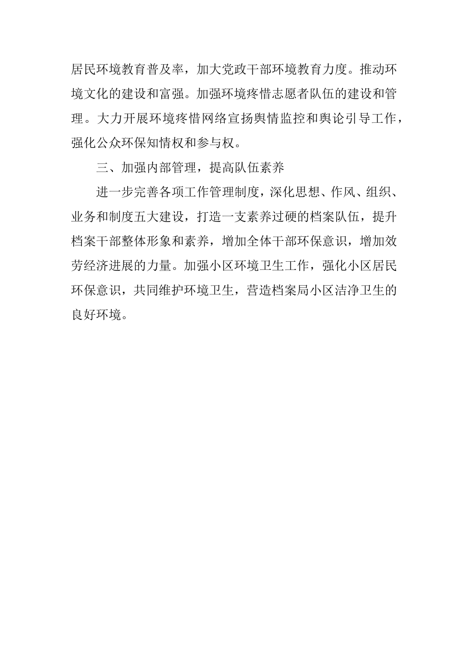 2023年档案局（馆）2023年环境保护工作计划.docx_第2页