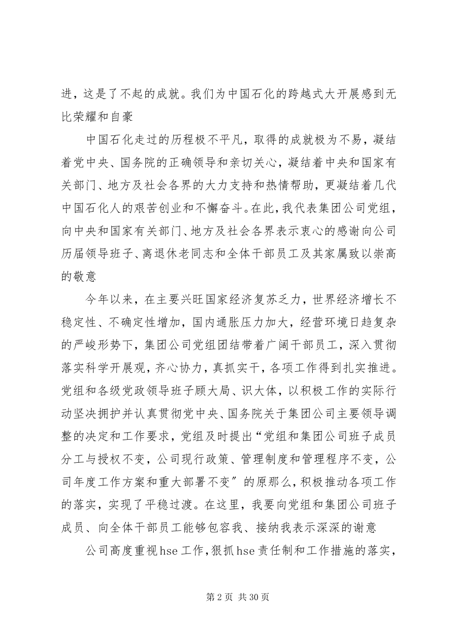 2023年在集团公司领导干部座谈会上的致辞.docx_第2页