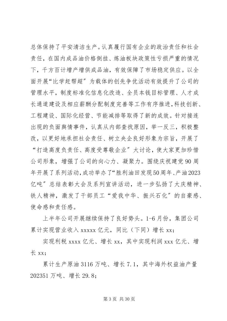 2023年在集团公司领导干部座谈会上的致辞.docx_第3页