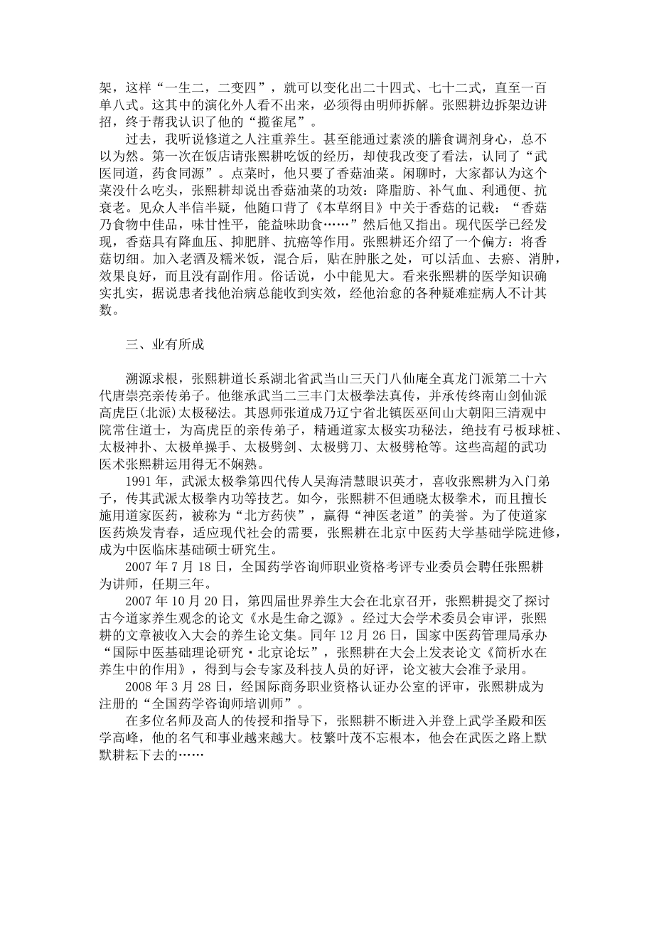 2023年正宗嫡传武医盖世不灭武尊 小说.doc_第2页