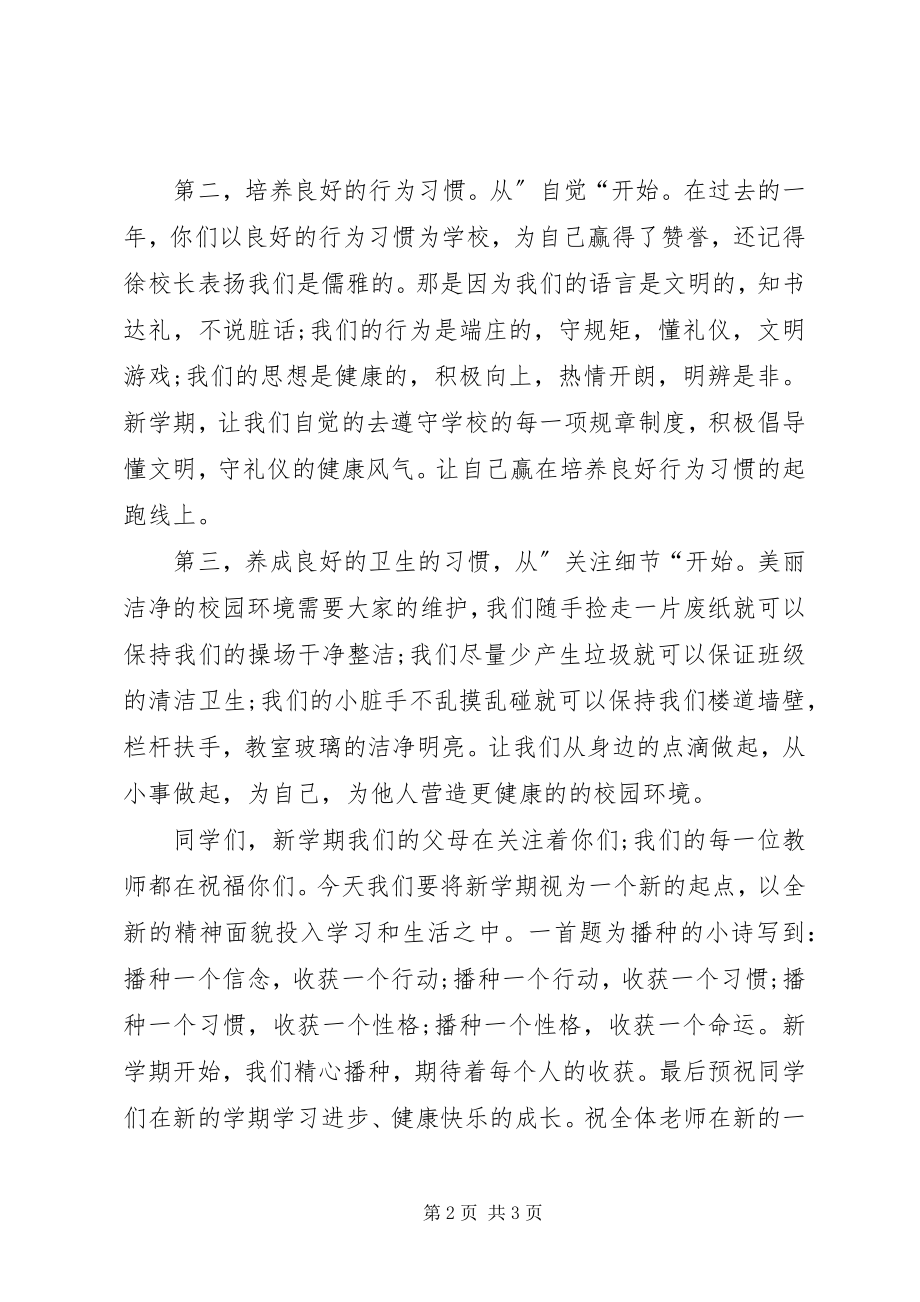 2023年升国旗演讲稿范本.docx_第2页