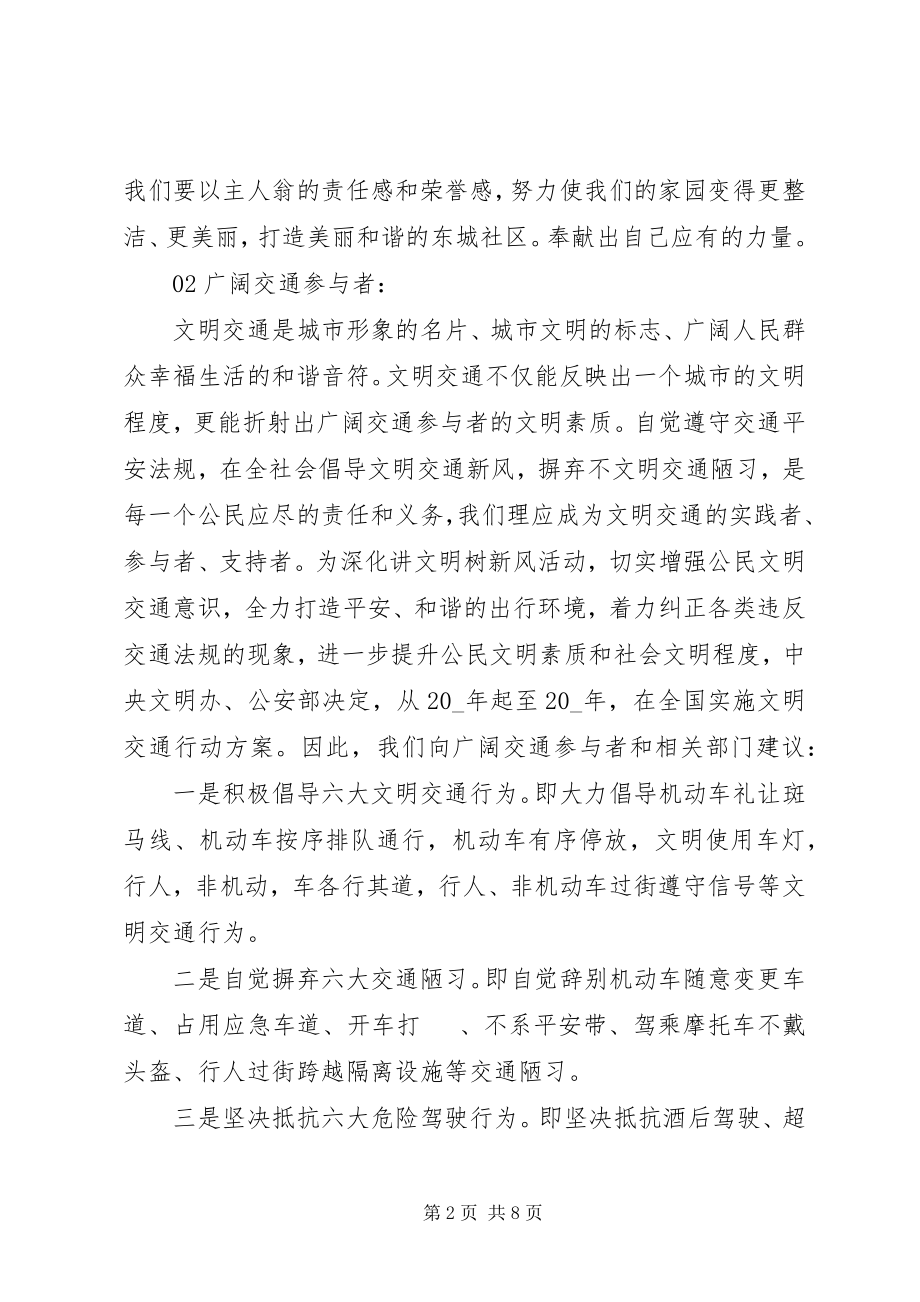 2023年争做文明公民倡议书锦集5篇.docx_第2页