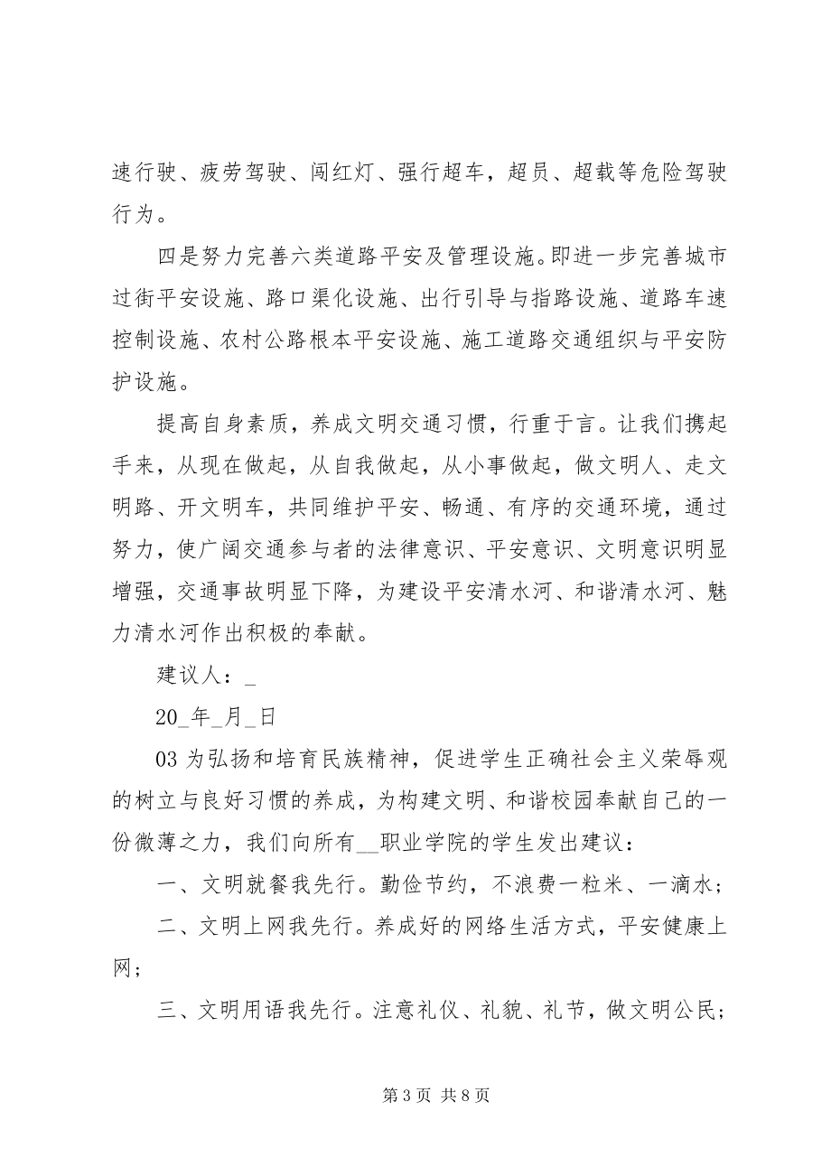 2023年争做文明公民倡议书锦集5篇.docx_第3页