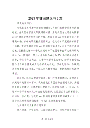 2023年贫困倡议书4篇3.docx