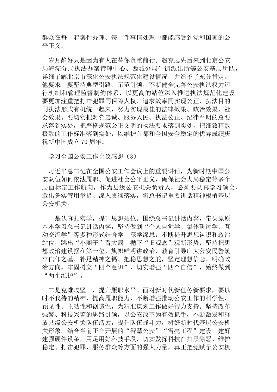 2023年学习全国公安工作会议感想.doc_第2页