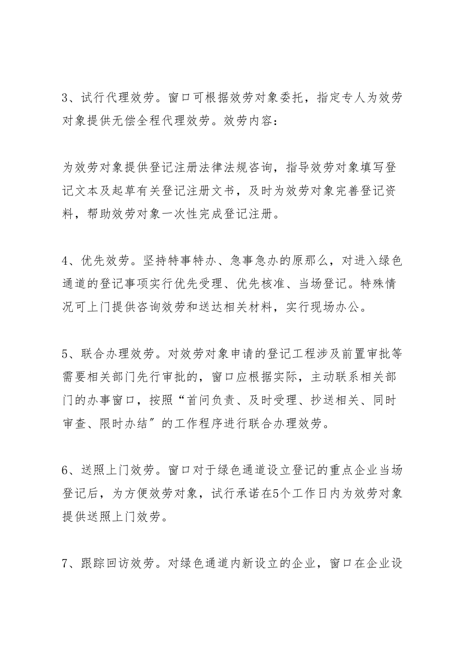 2023年工商局关于开通企业登记绿色通道的实施方案 5.doc_第3页