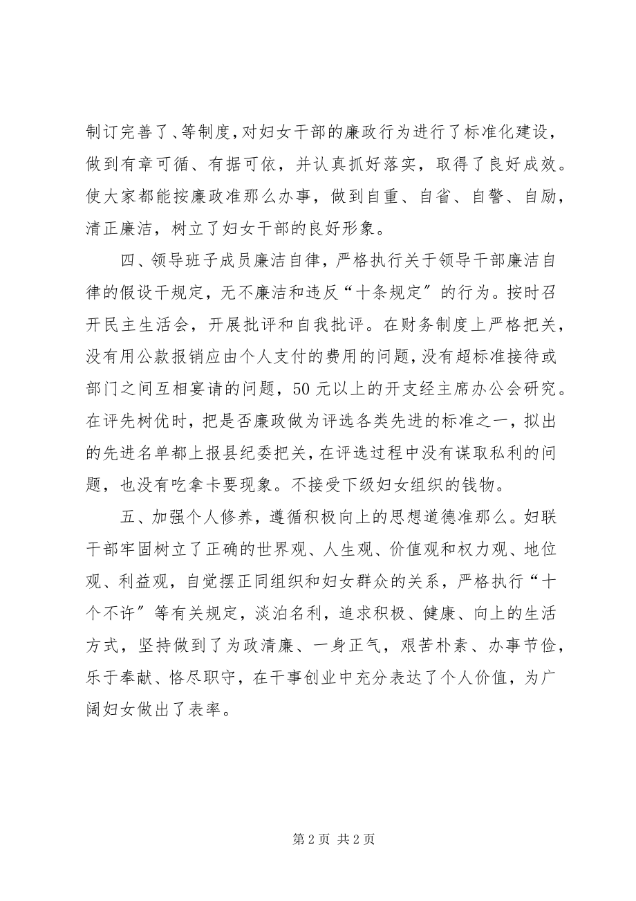 2023年妇联开展党风廉政建设总结.docx_第2页