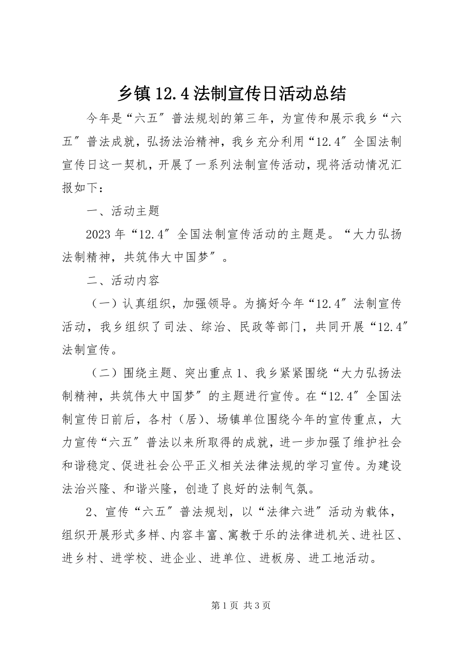 2023年乡镇124法制宣传日活动总结2.docx_第1页