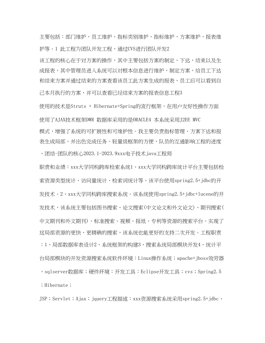 2023年软件工程师个人简历表.docx_第2页