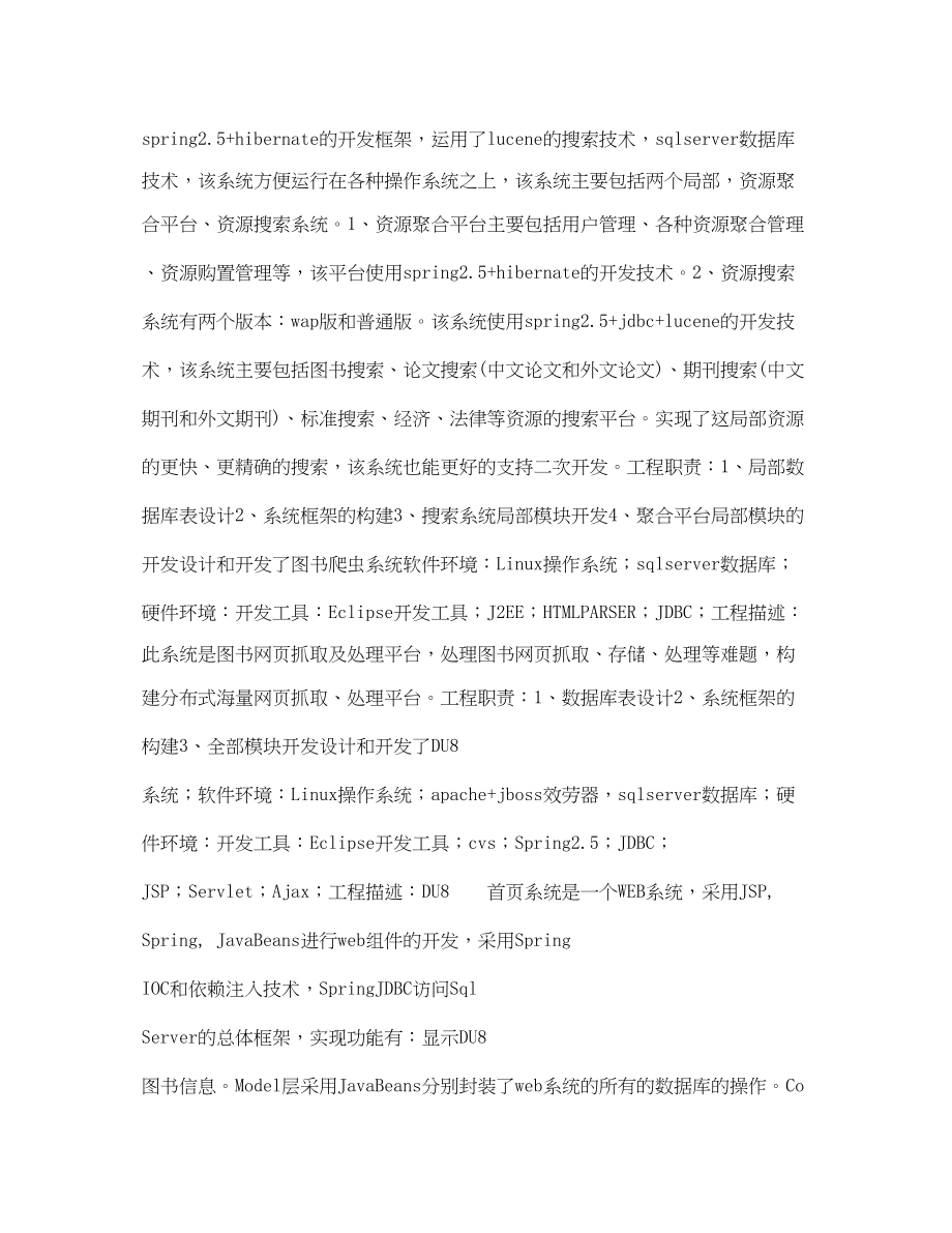 2023年软件工程师个人简历表.docx_第3页