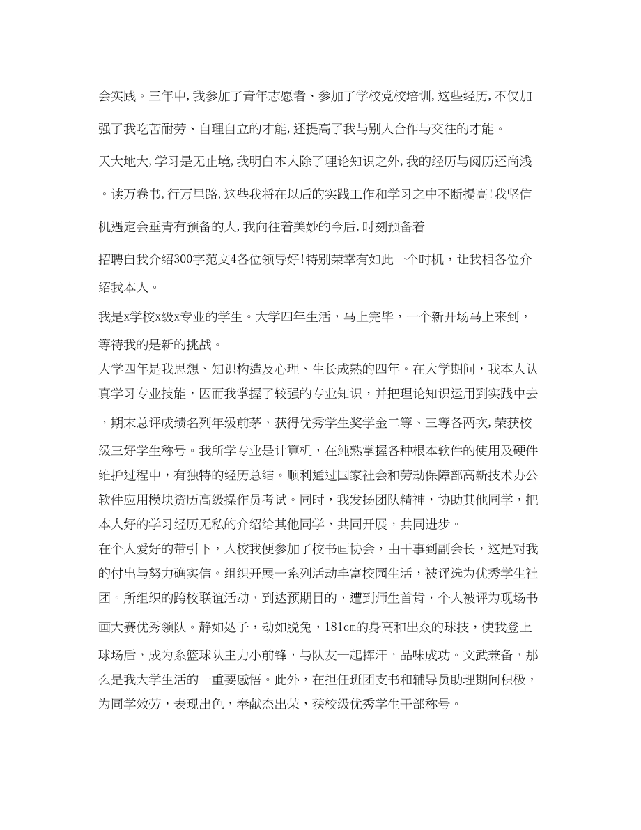 2023年招聘自我介绍300字范文6篇.docx_第3页