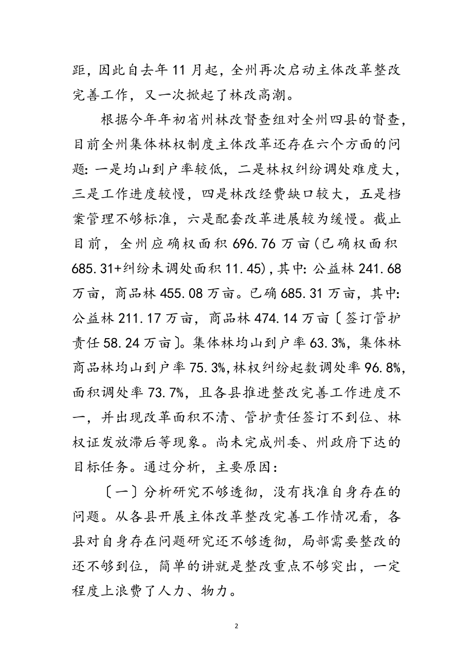 2023年集体林权改制工作发言范文.doc_第2页