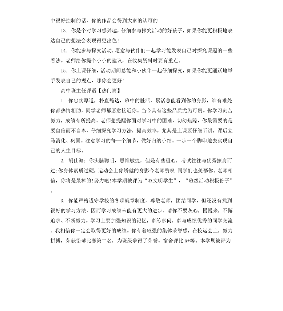 高中差生学生班主任评语.docx_第2页