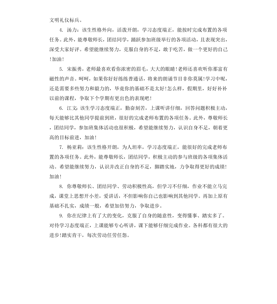 高中差生学生班主任评语.docx_第3页