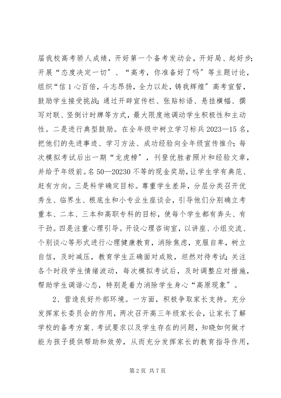 2023年凝心聚力谋发展攻坚克难谱华章卫计委主任新春致辞.docx_第2页