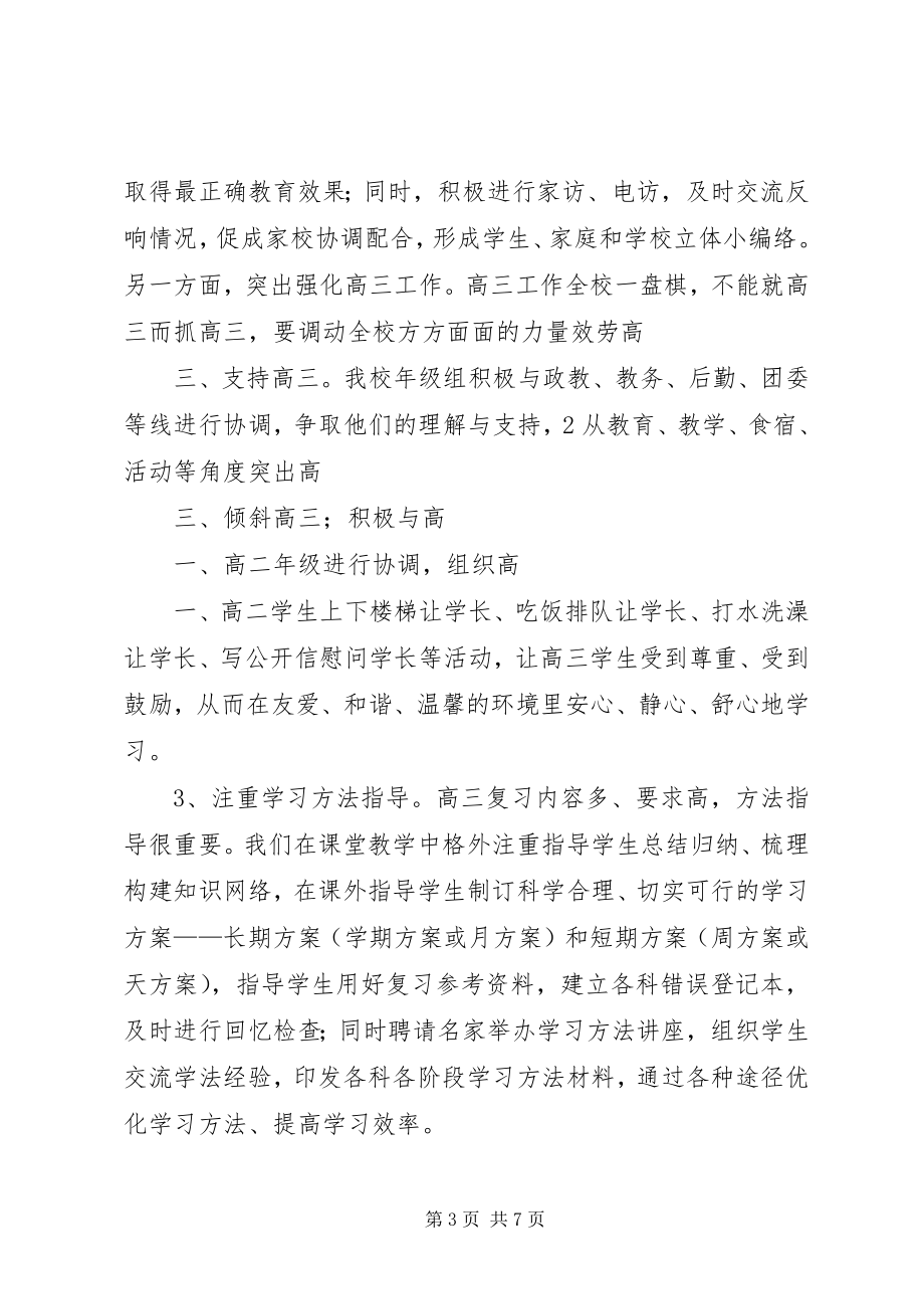 2023年凝心聚力谋发展攻坚克难谱华章卫计委主任新春致辞.docx_第3页