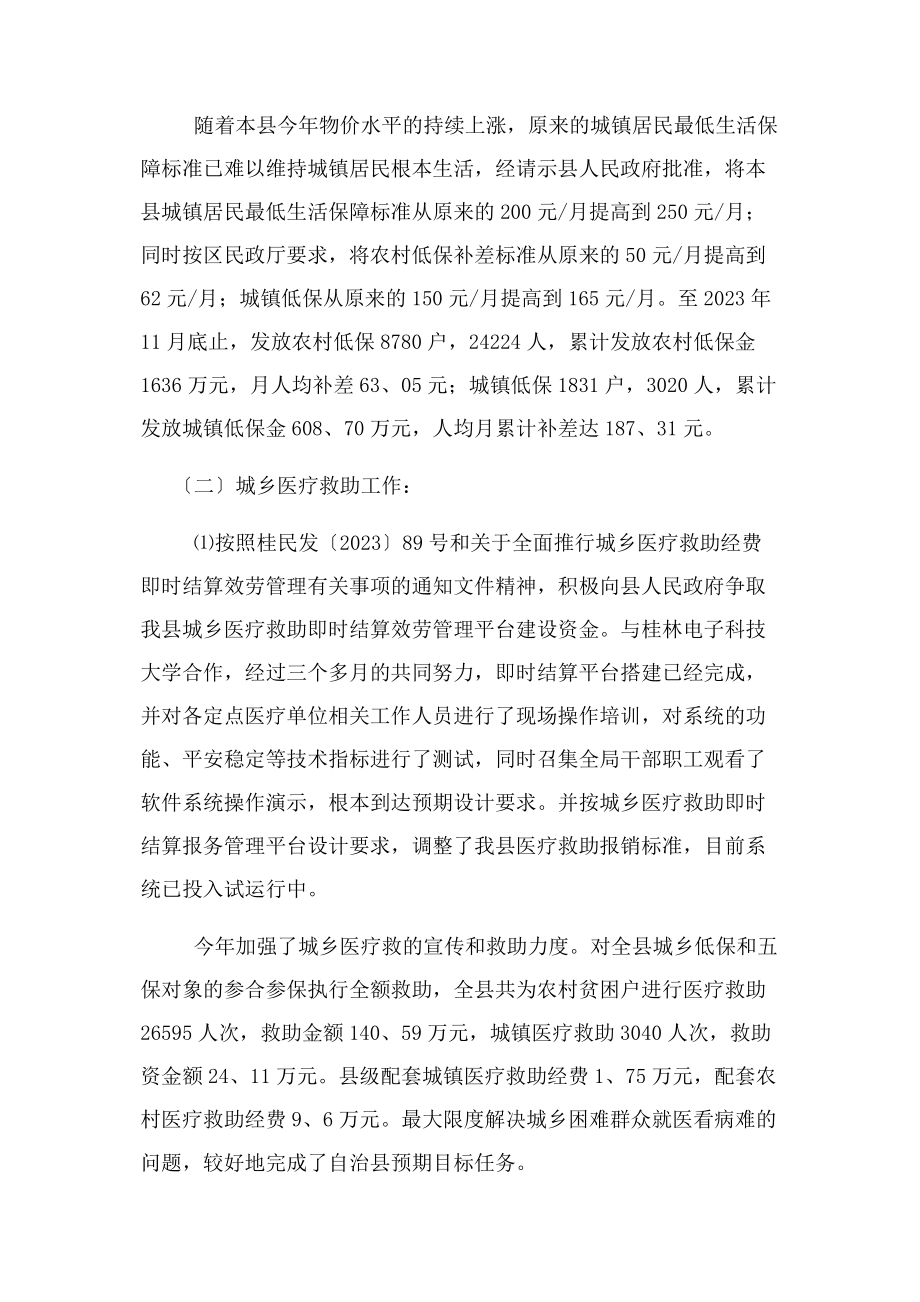 2023年民政低保工作总结例文.docx_第2页